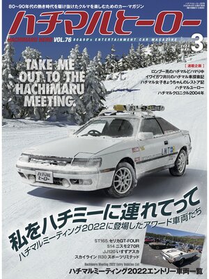 cover image of ハチマルヒーロー, Volume76